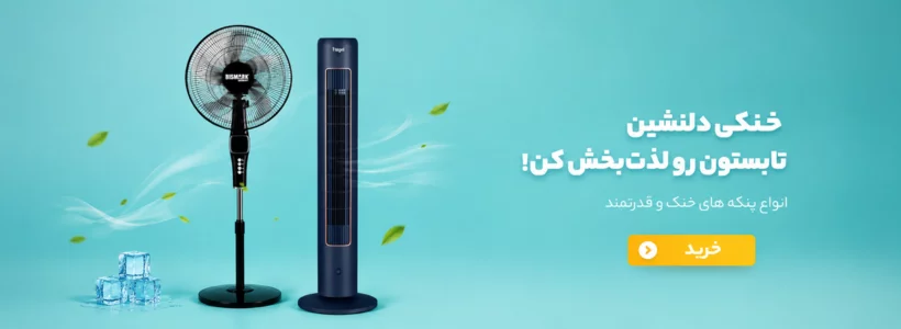 قیمت پنکه