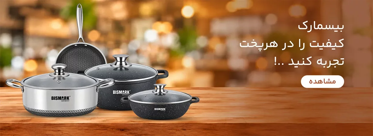 خرید قابلمه بیسمارک