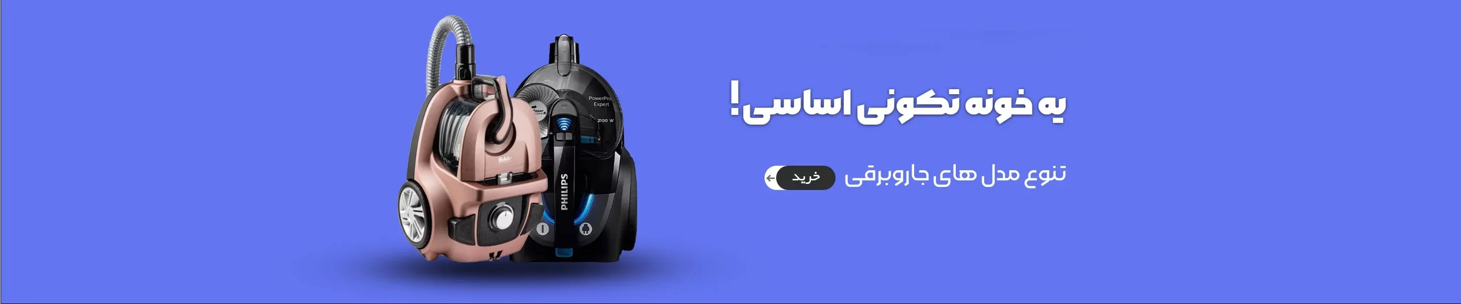 خرید جاروبرقی
