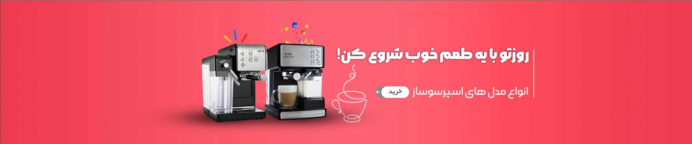 خرید اسپرسو ساز