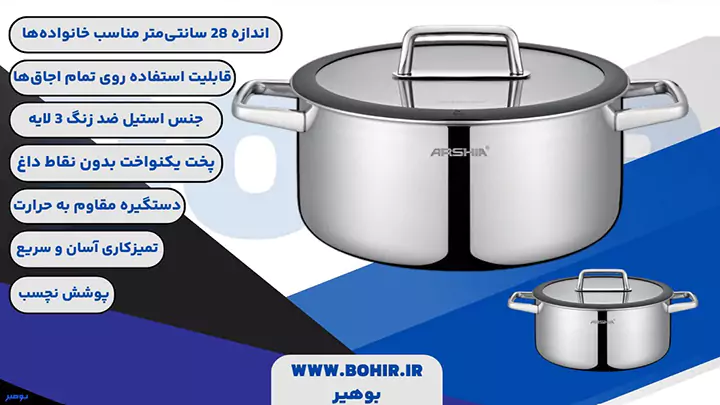 قابلمه تک استیل کف لیزری 28 سانتی عرشیا
