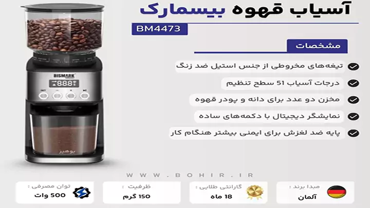 آسیاب قهوه بیسمارک مدل BM4473