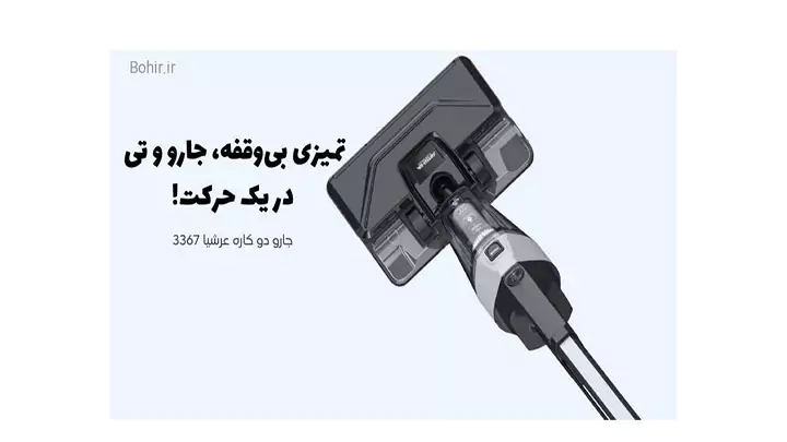 جارو ایستاده دو کاره عرشیا مدل VC112-3367