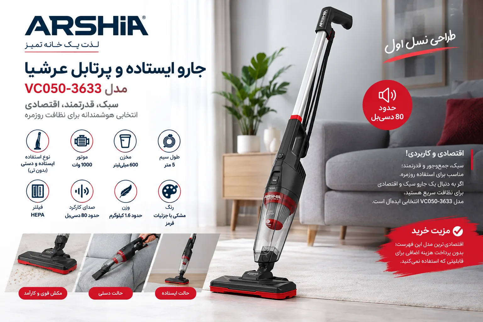 جارو ایستاده و پرتابل عرشیا مدل VC050-3633