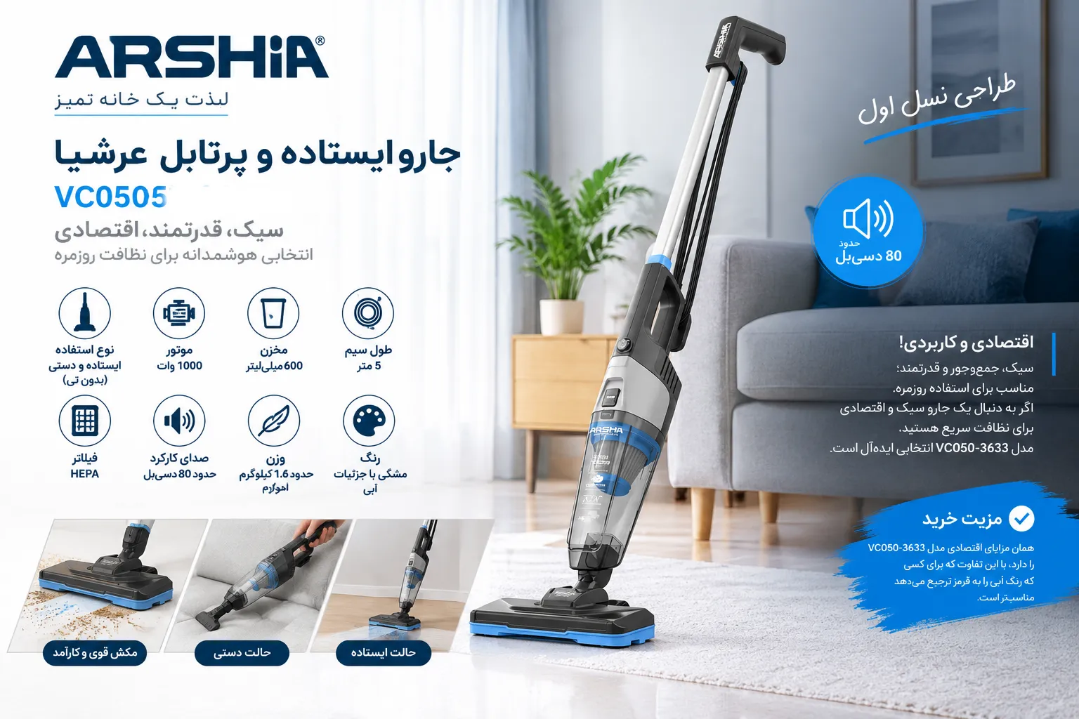 جارو ایستاده و پرتابل عرشیا مدل&nbsp;VC050-3634