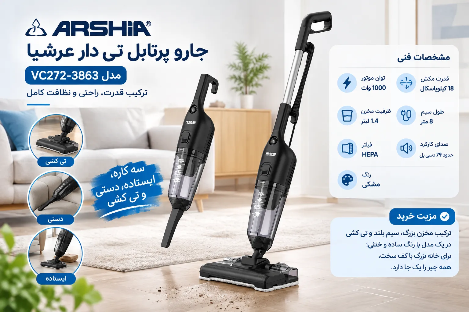 جارو پرتابل تی دار عرشیا مدل VC272-3863