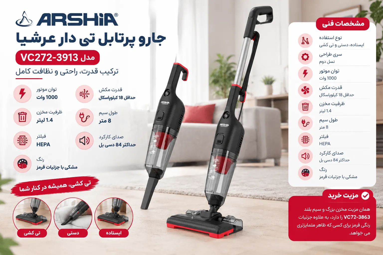 جارو پرتابل تی دار عرشیا مدل VC272-3913