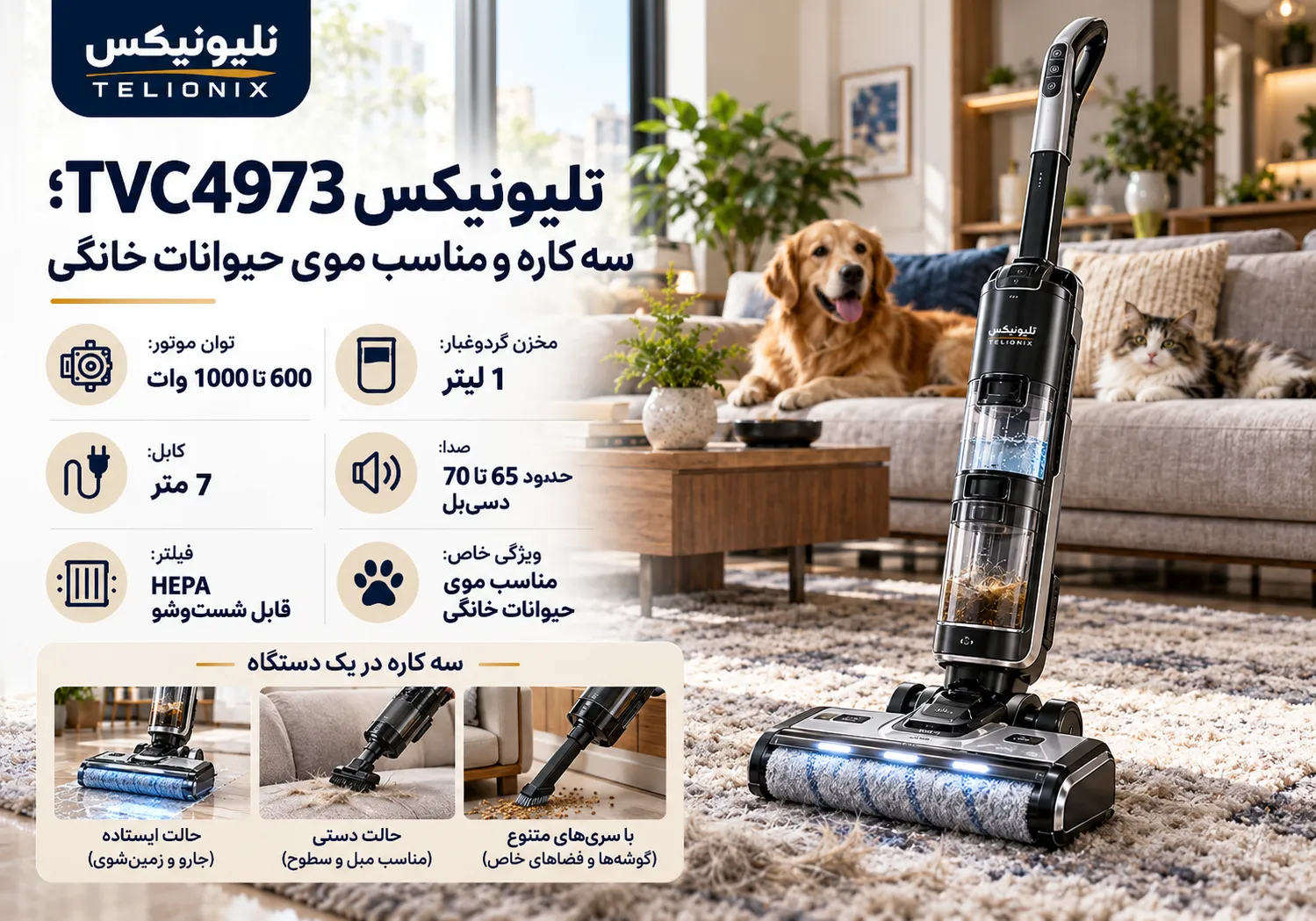 تلیونیکس TVC4973؛ سه کاره و مناسب موی حیوانات خانگی