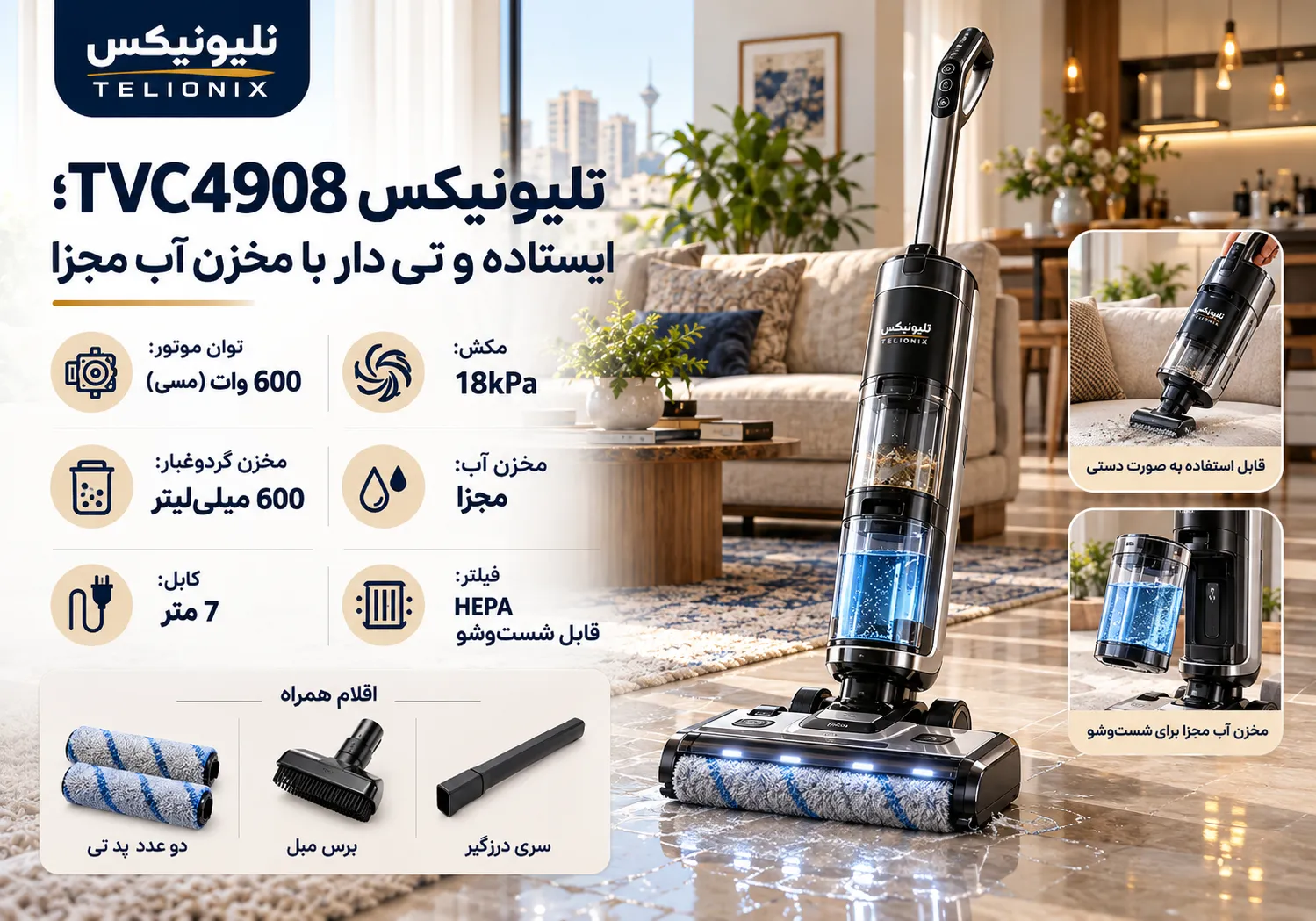 تلیونیکس TVC4908؛ ایستاده و تی دار با مخزن آب مجزا