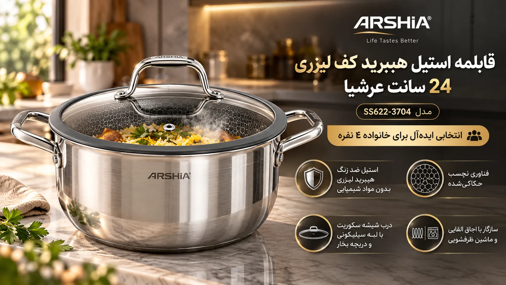 قابلمه سایز ۲۴ سانت عرشیا (مدل SS622-3704)