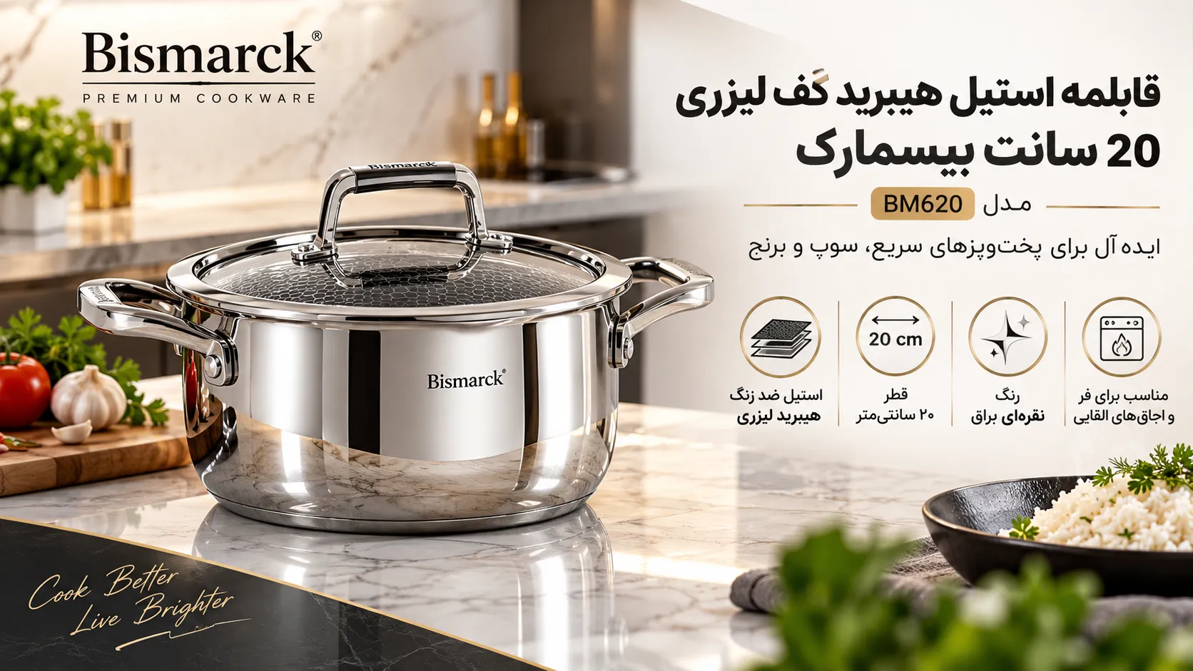 قابلمه سایز ۲۰ سانت بیسمارک (مدل BM620)