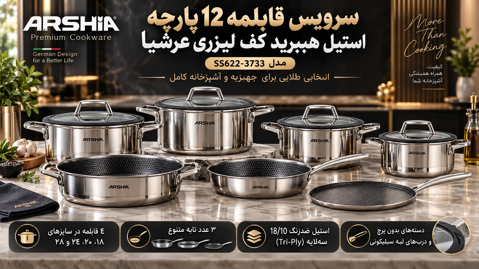 سرویس ۱۲ پارچه عرشیا (مدل SS622-3733)