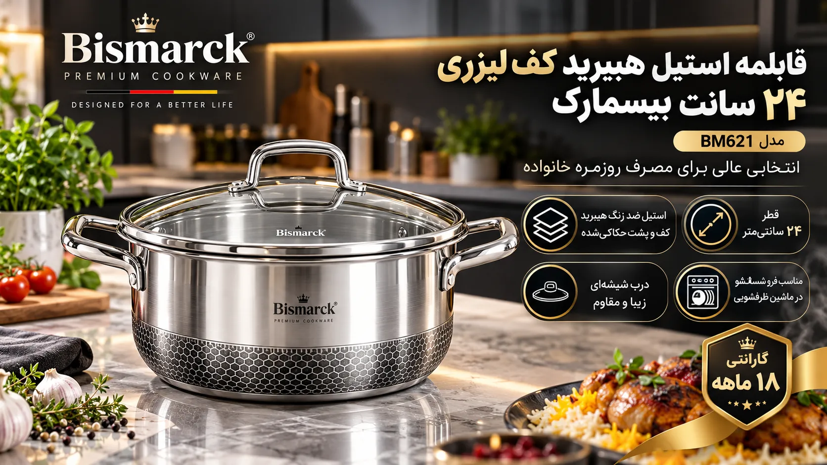 قابلمه سایز ۲۴ سانت بیسمارک (مدل BM621)