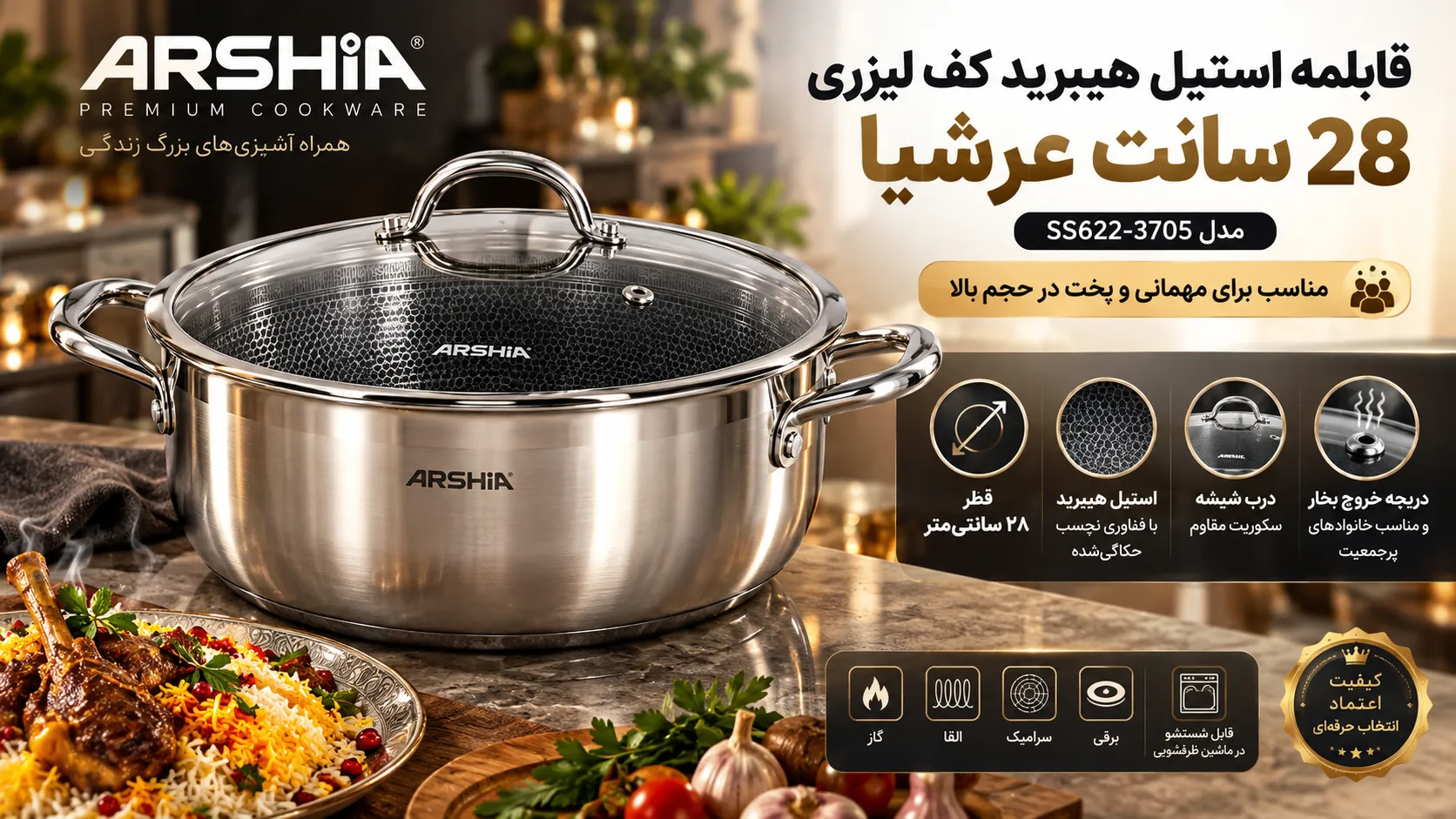 قابلمه سایز ۲۸ سانت عرشیا (مدل SS622-3705)