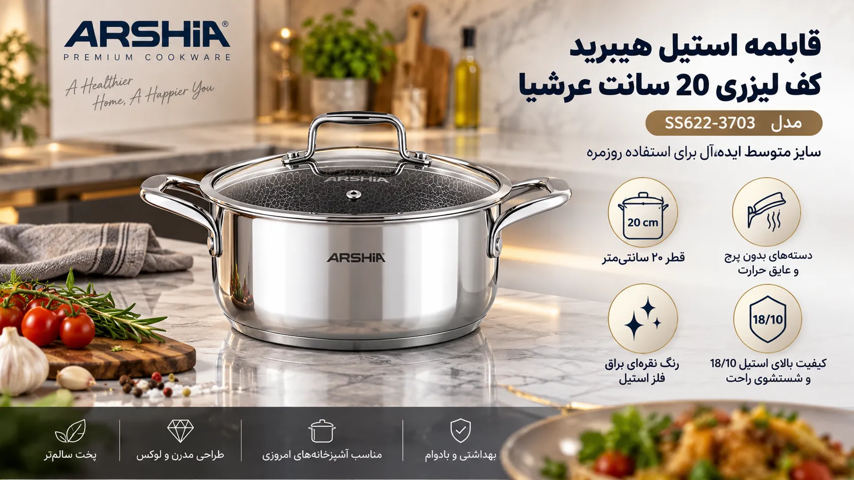 قابلمه سایز ۲۰ سانت عرشیا (مدل SS622-3703)