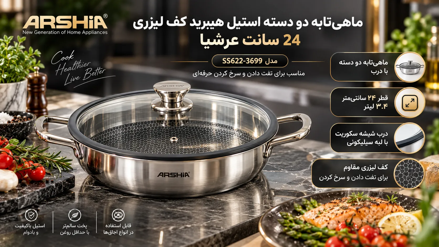 ماهیتابه دو دسته سایز ۲۴ عرشیا (مدل SS622-3699)