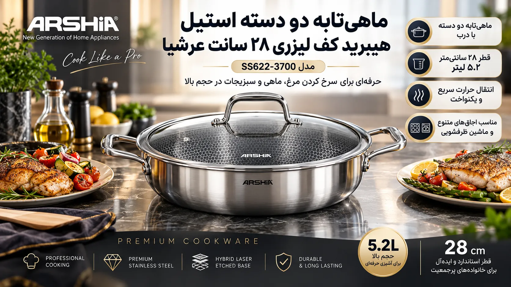 ماهیتابه دو دسته سایز ۲۸ عرشیا (مدل SS622-3700)