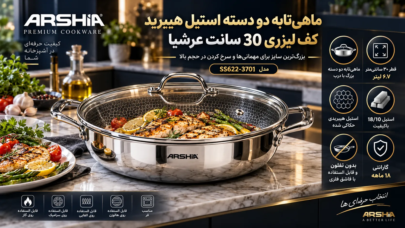 ماهیتابه دو دسته سایز ۳۰ عرشیا (مدل SS622-3701)