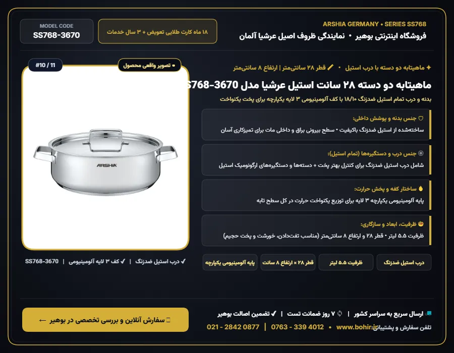 ماهیتابه دو دسته 28 سانت استیل عرشیا مدل SS768-3670؛ جادار برای مهمانی