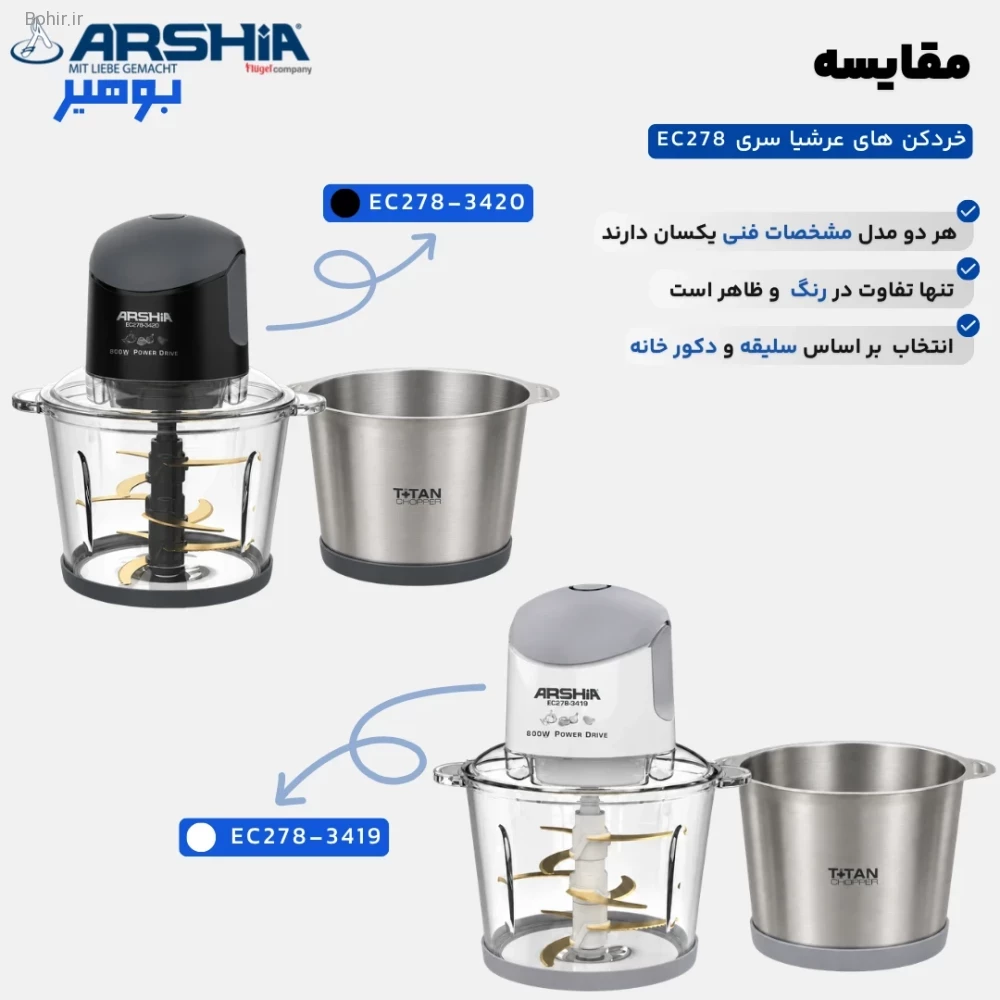 خردکن دو کاسه 3 لیتری عرشیا مدل EC278-3420