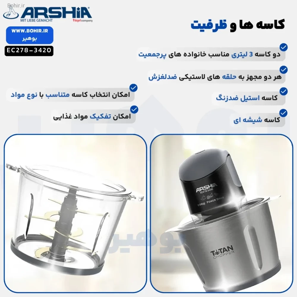 خردکن دو کاسه 3 لیتری عرشیا مدل EC278-3420