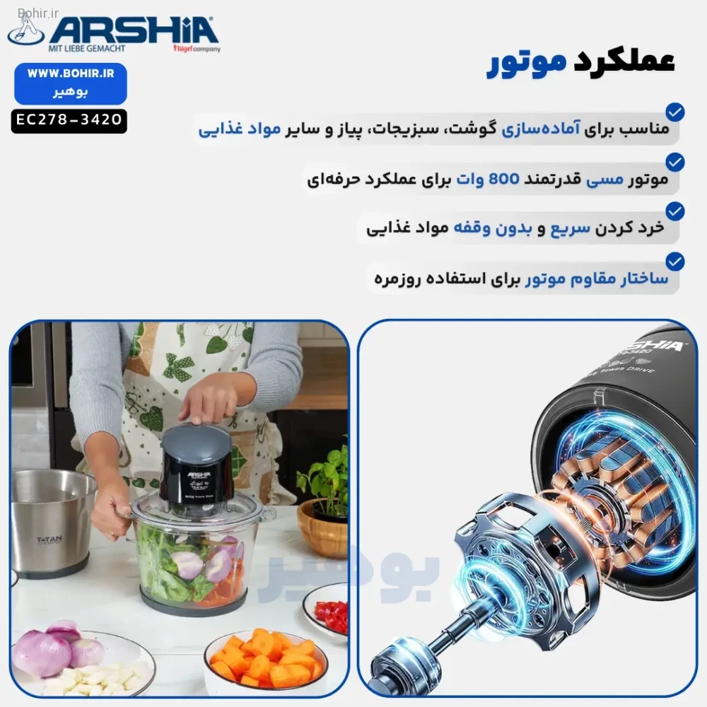 خردکن دو کاسه 3 لیتری عرشیا مدل EC278-3420