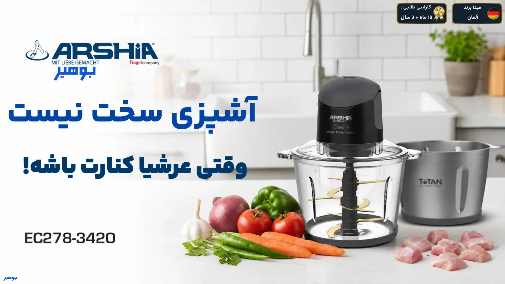 قیمت خردکن برقی چند کاره عرشیا قیمت خردکن برقی چند کاره عرشیا