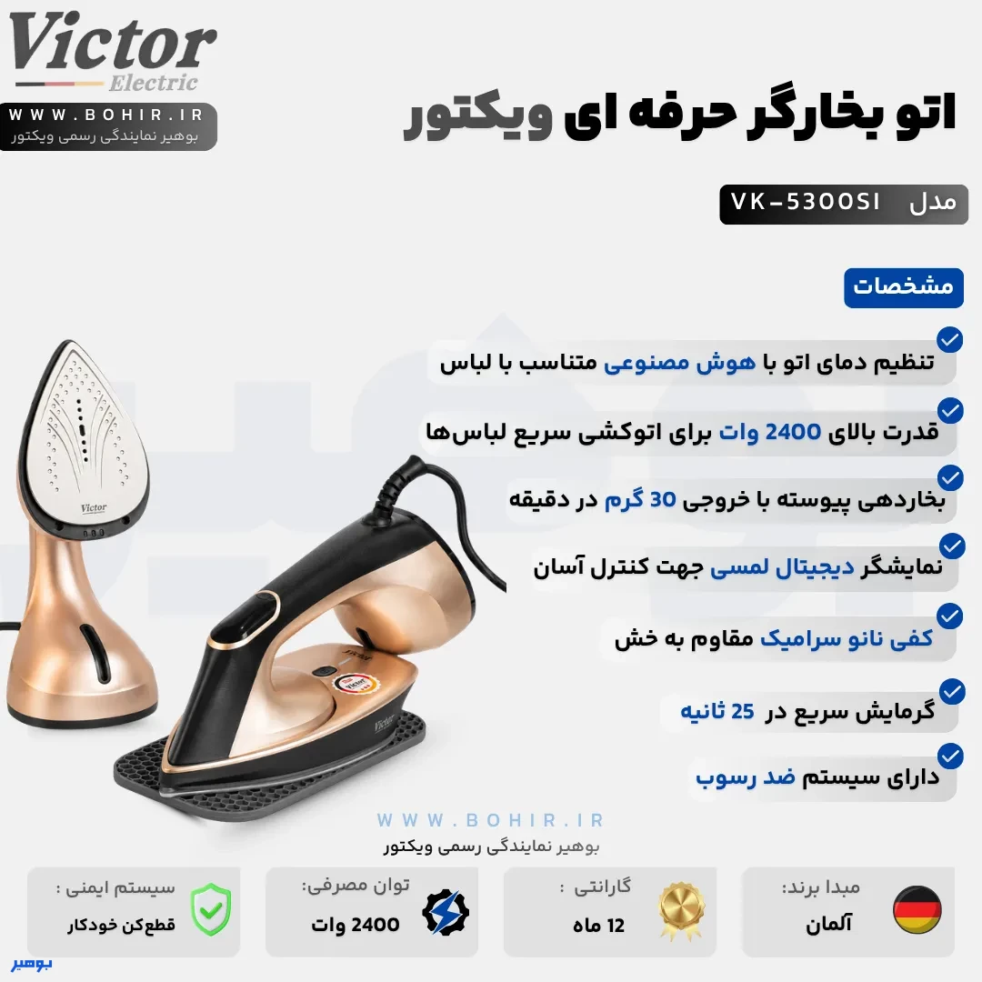 بخارگر ویکتور مدل VK-5300SI