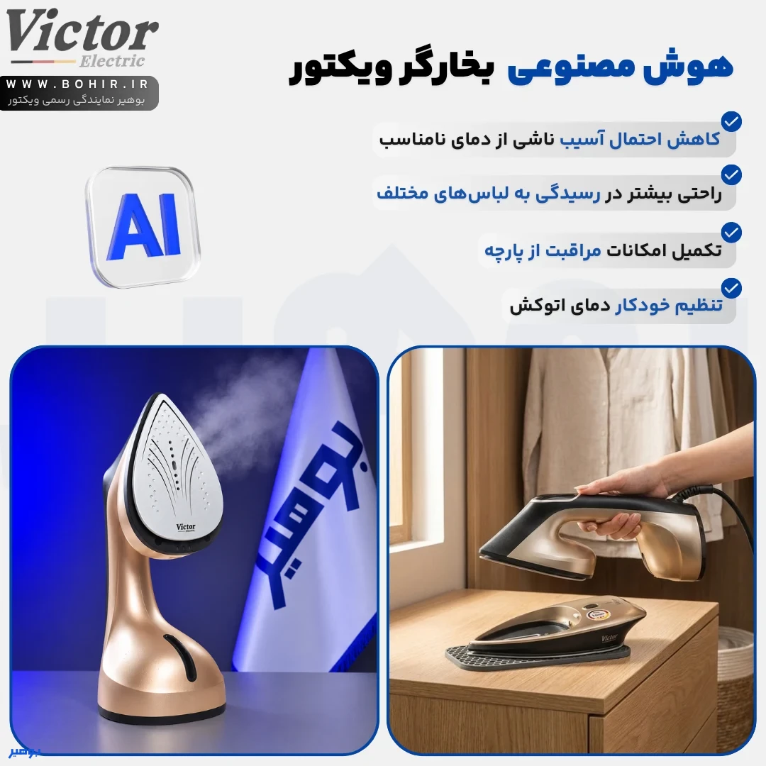 اتو بخارگر ویکتور مدل VK-5300SI