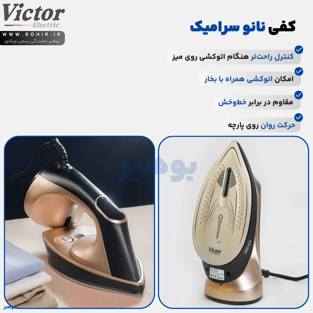 کفی اتو بخار سه کاره ویکتور 5300