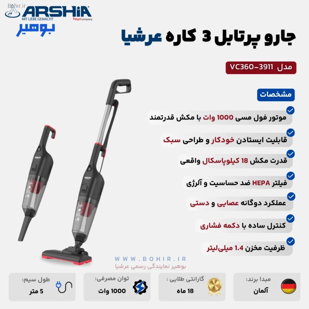 جارو پرتابل 3 کاره عرشیا مدل VC360-3911