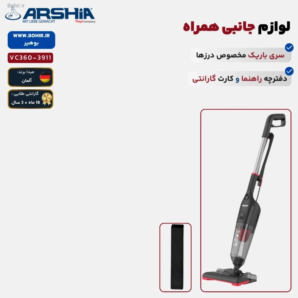 جارو پرتابل 3 کاره عرشیا مدل VC360-3911