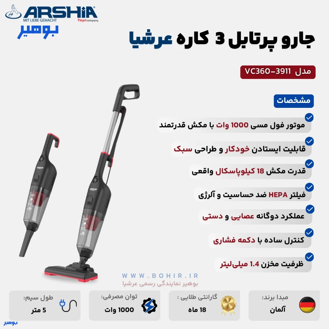 جارو عصایی عرشیا مدل جدید 2026