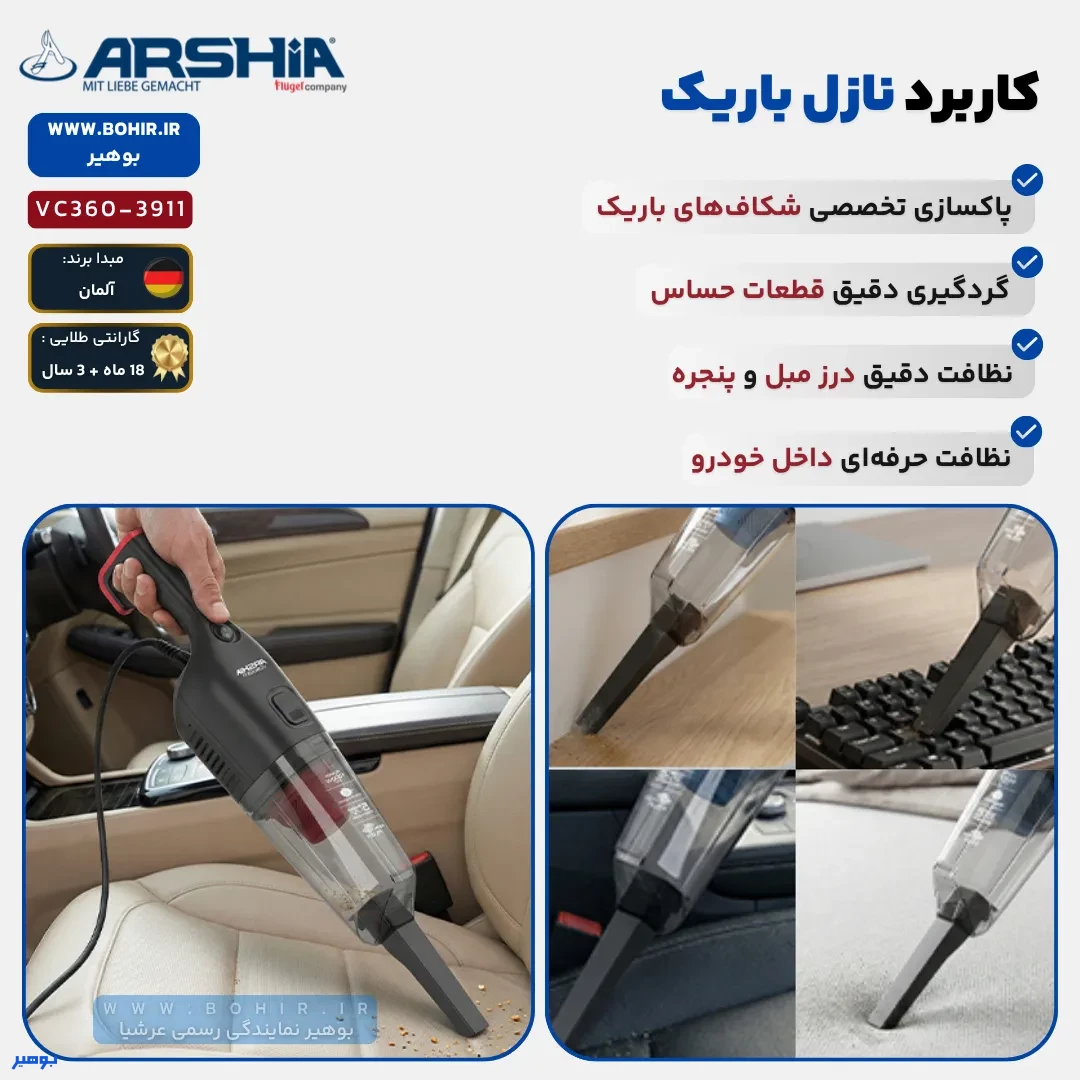 جارو عصایی عرشیا با گارانتی