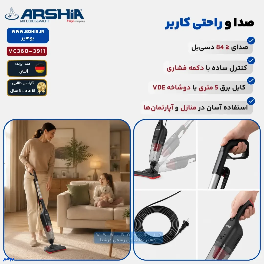 صدا و راحتی کاربر با جارو پرتابل عرشیا VC360-3911