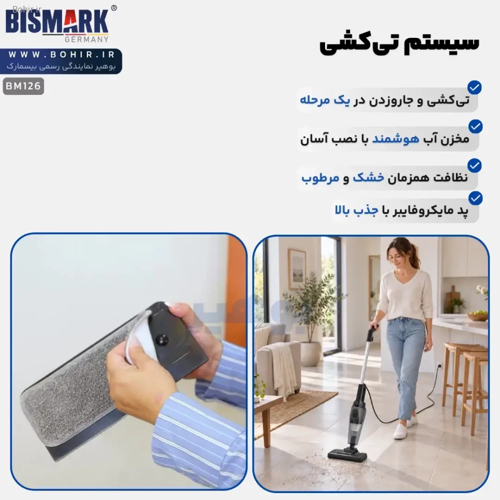 جارو پرتابل تی دار بیسمارک مدل BM126