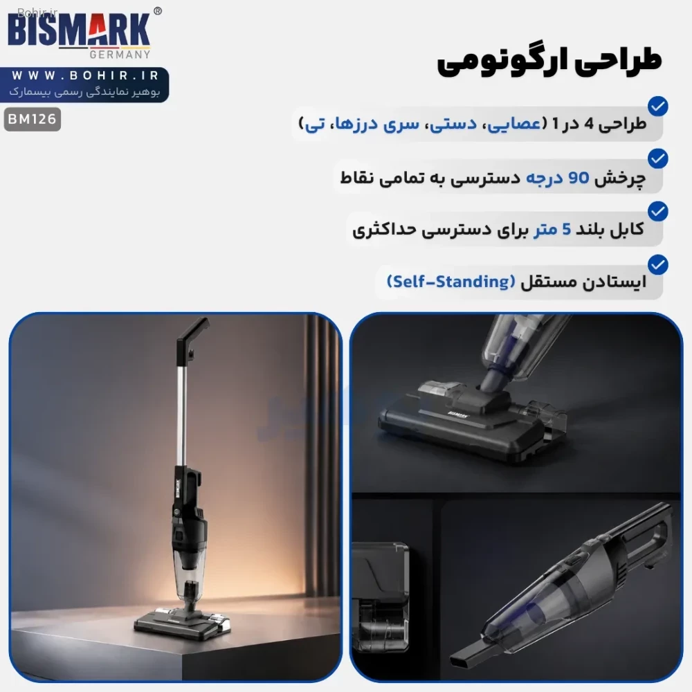 جارو پرتابل تی دار بیسمارک مدل BM126
