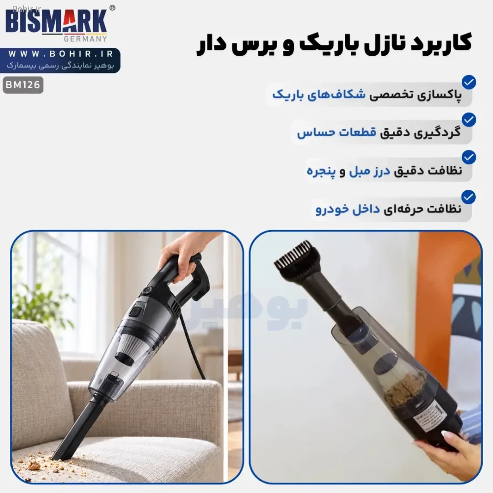 جارو پرتابل تی دار بیسمارک مدل BM126