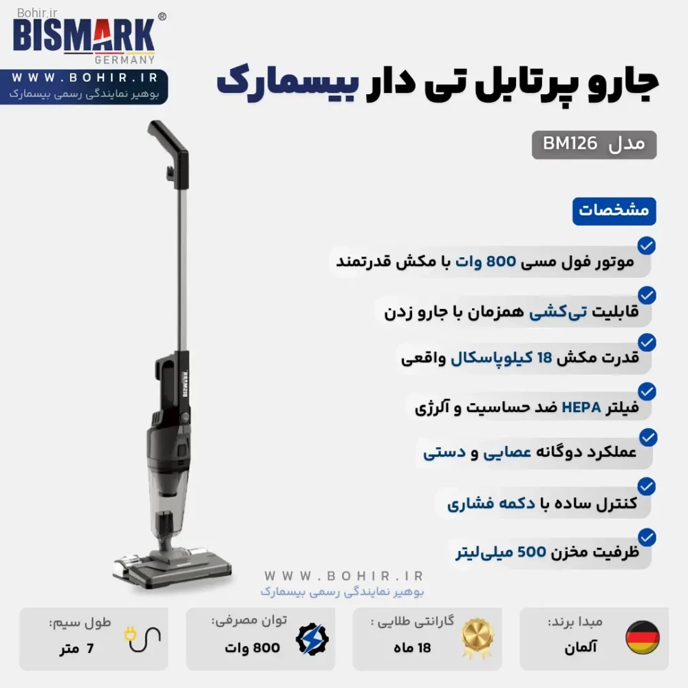 جارو پرتابل تی دار بیسمارک مدل BM126