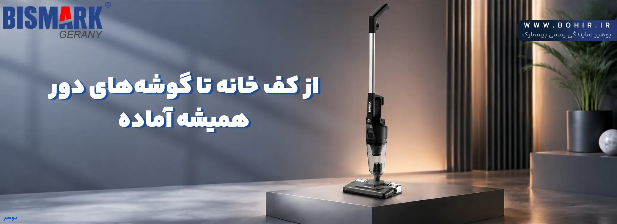 جارو عصایی