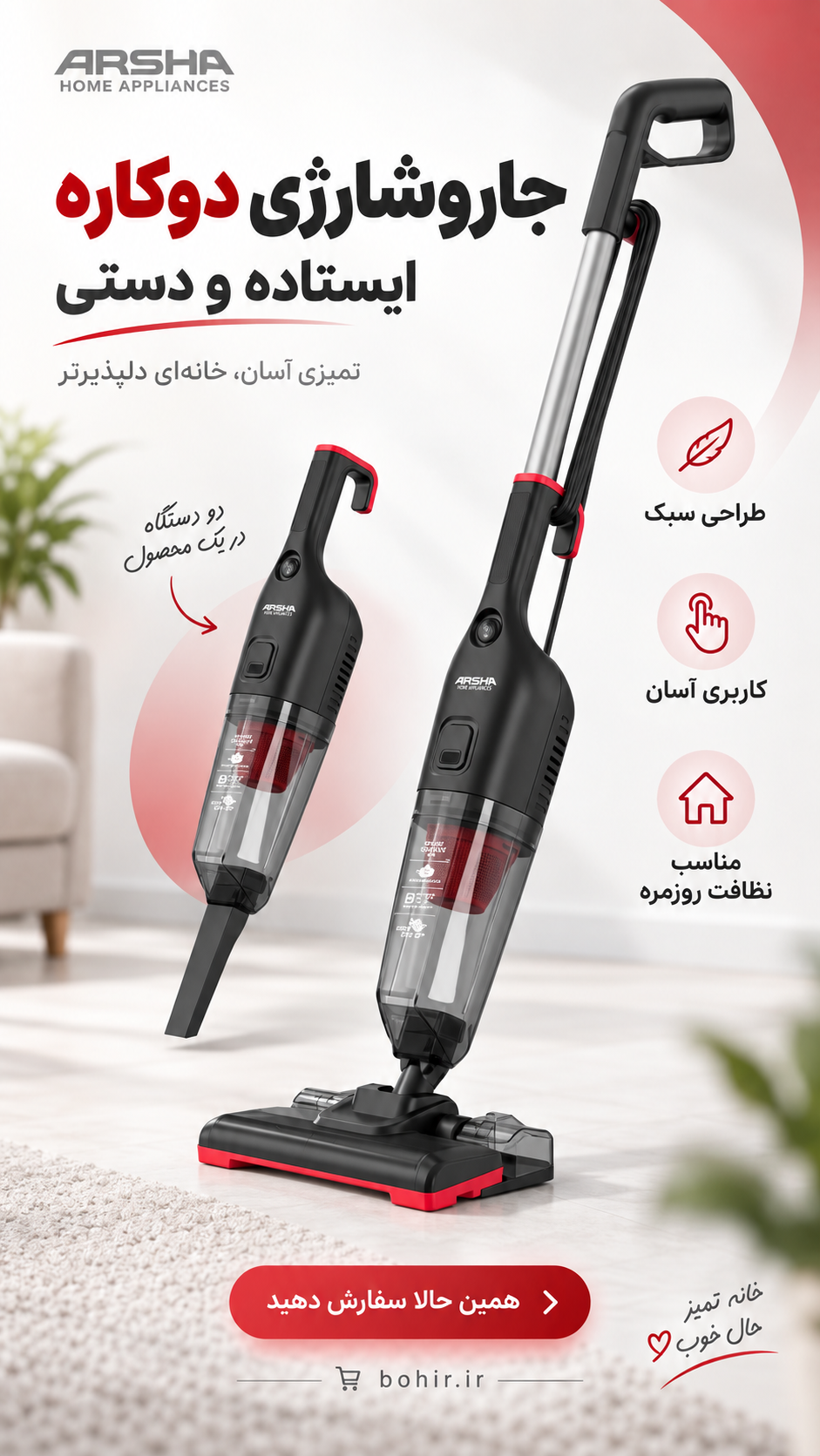 جارو تی دار عرشیا