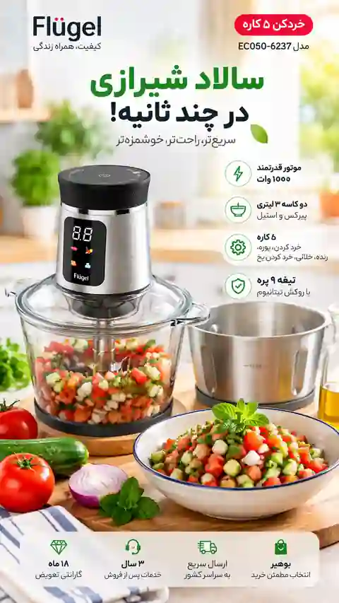 خرد کن فلوگل