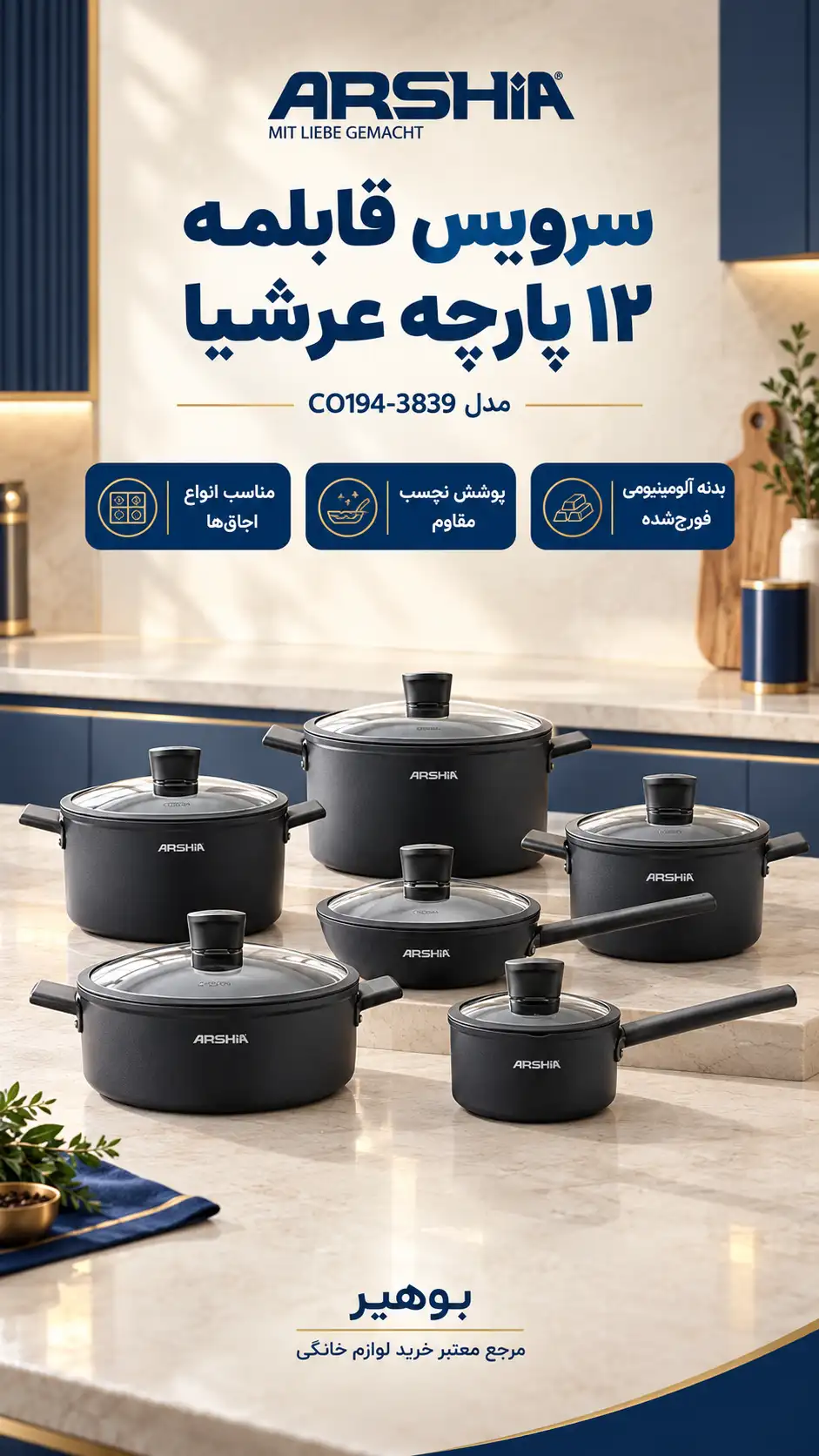 سرویس قابلمه 12 پارچه چدن فورج عرشیا مدل CO194-3839