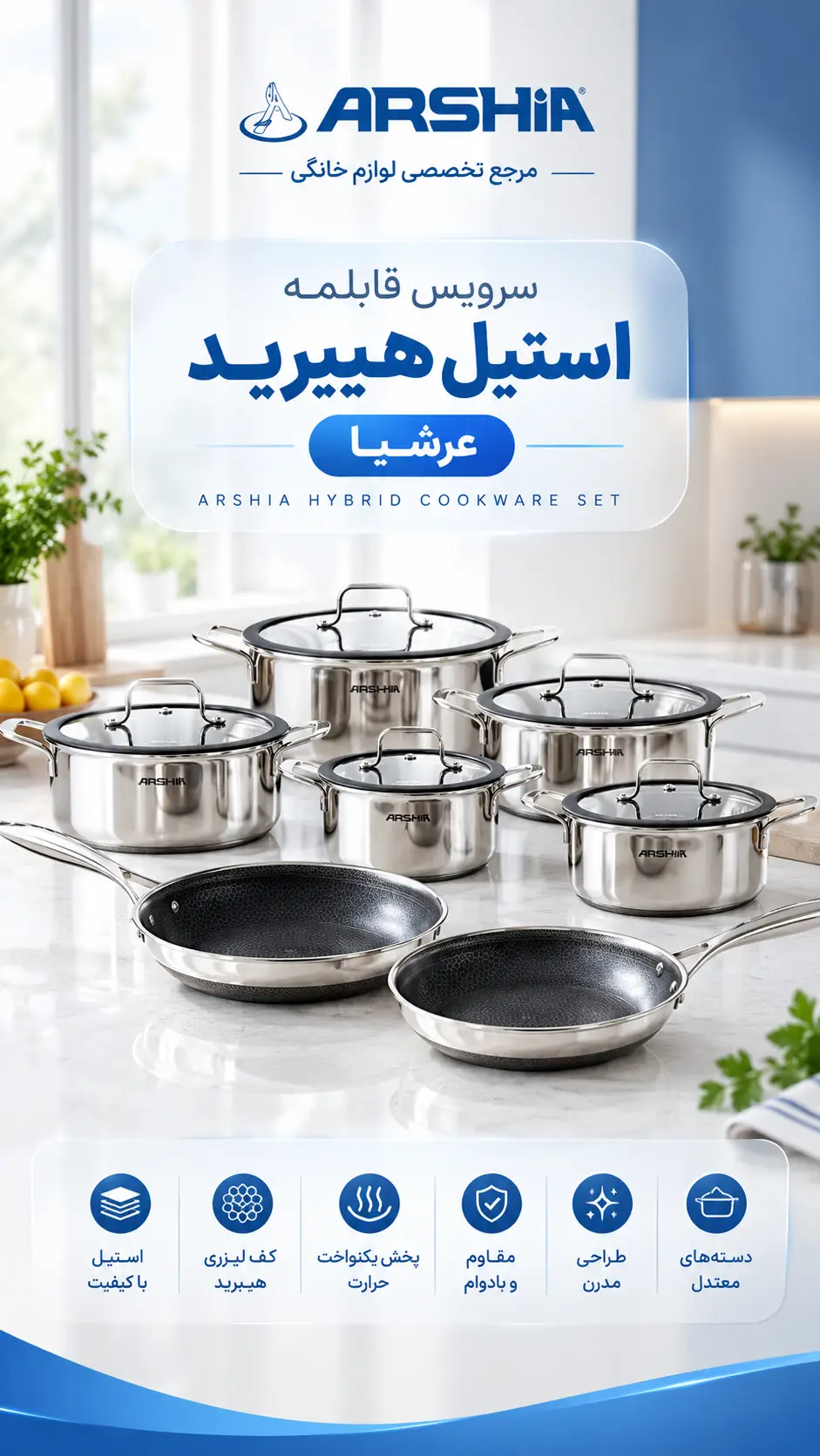 سرویس قابلمه استیل هیبرید کف لیزری