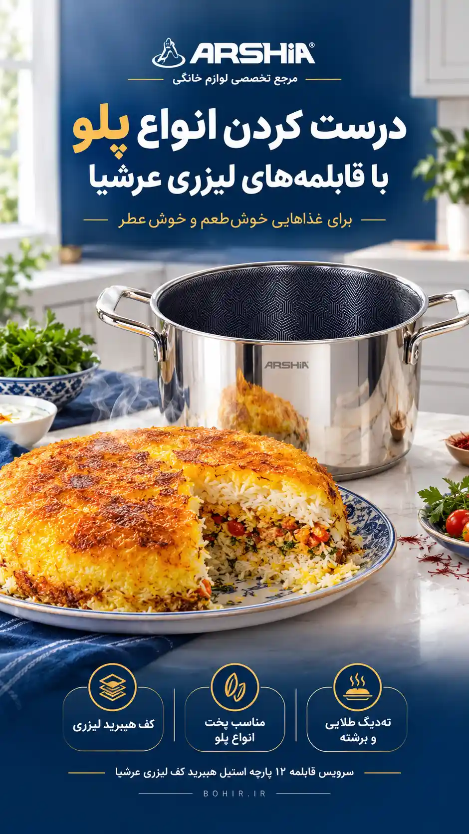 سرویس قابلمه 12 پارچه استیل هیبرید کف لیزری عرشیا مدل SS622-3733