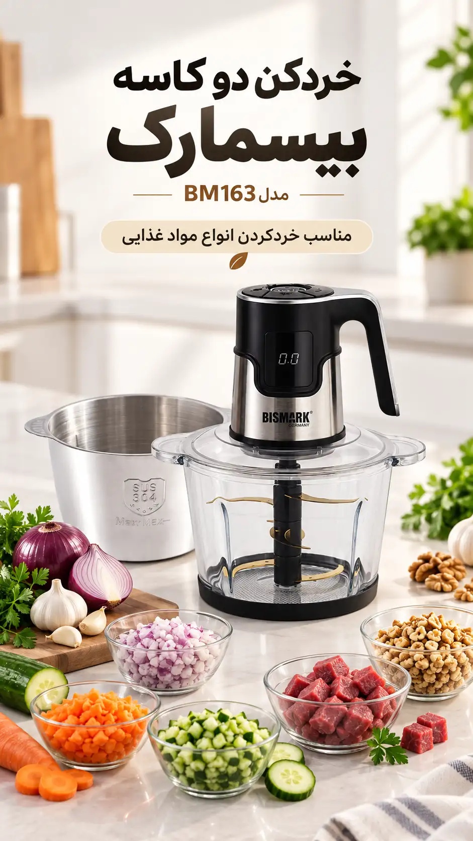 خرد کن دو کاسه بیسمارک